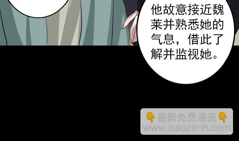 🍣天降横祸 第116话 魏莱现身 第32页
