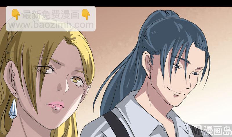 🍣天降横祸 第116话 魏莱现身 第33页
