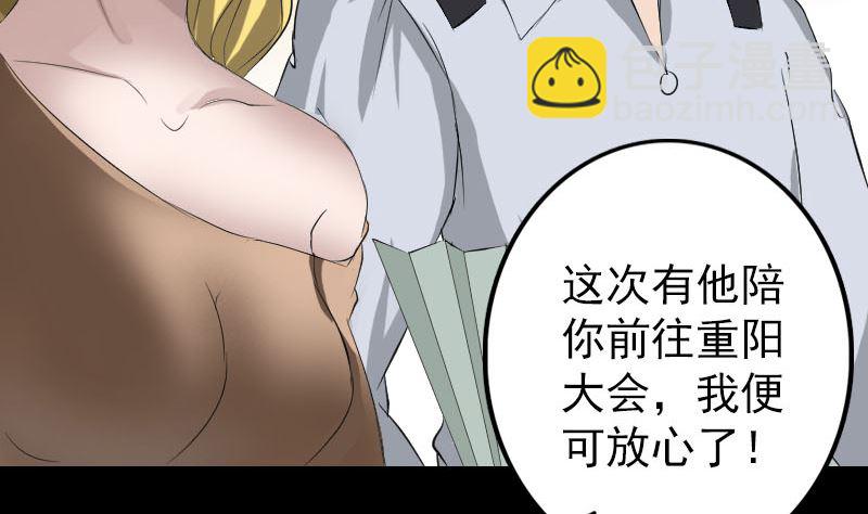🍣天降横祸 第116话 魏莱现身 第34页