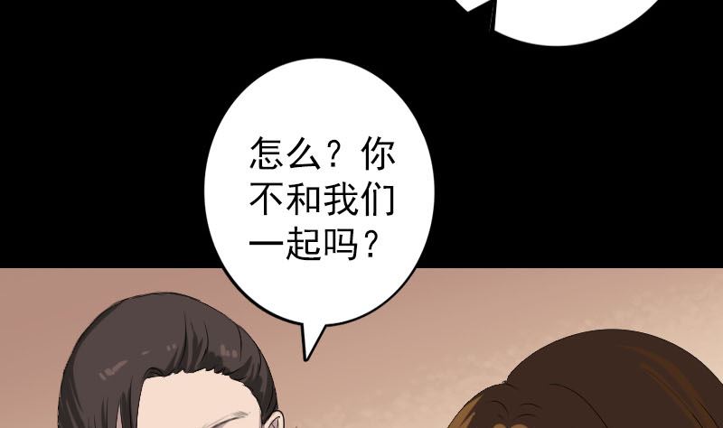 🍣天降横祸 第116话 魏莱现身 第35页