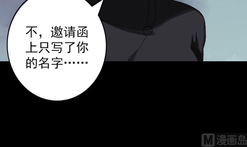 🍣天降横祸 第116话 魏莱现身 第39页