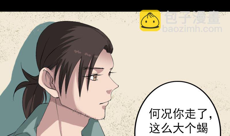 🍣天降横祸 第116话 魏莱现身 第40页
