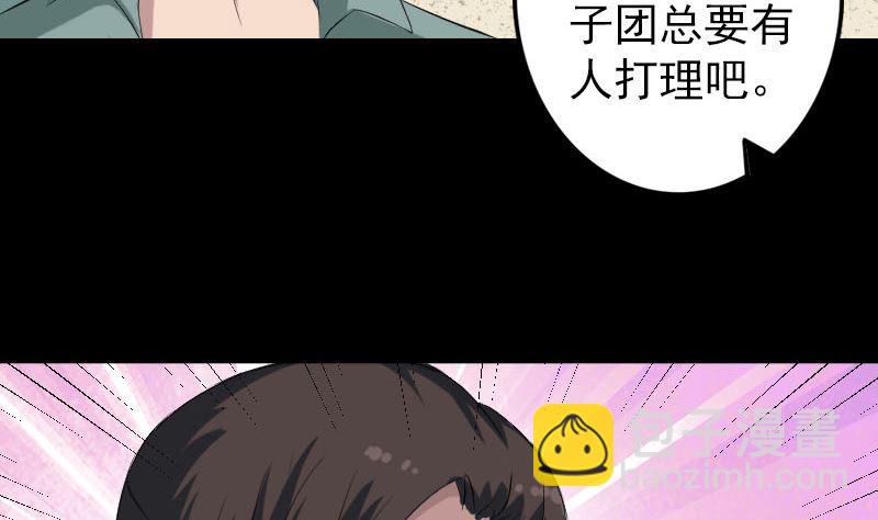 🍣天降横祸 第116话 魏莱现身 第41页