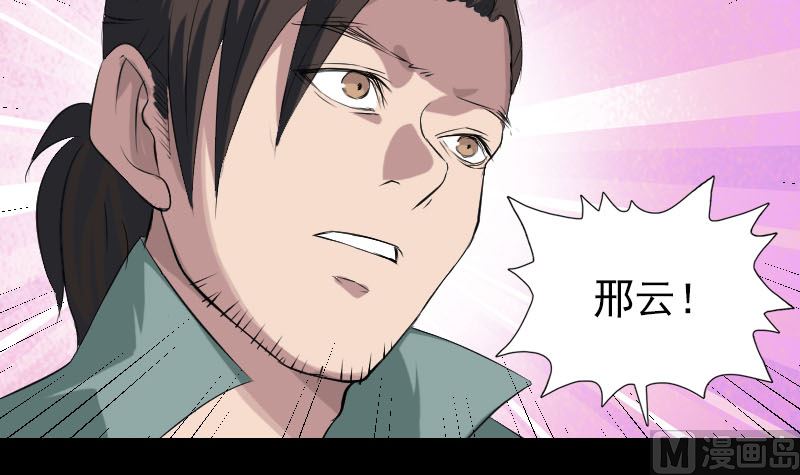🍣天降横祸 第116话 魏莱现身 第42页
