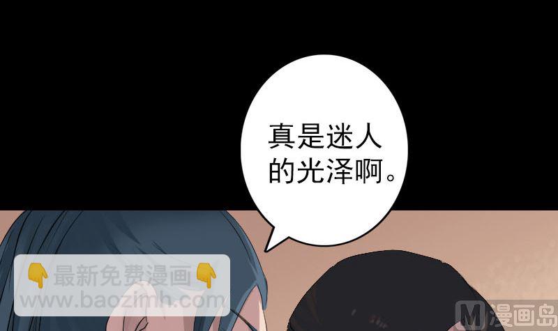🍣天降横祸 第116话 魏莱现身 第48页