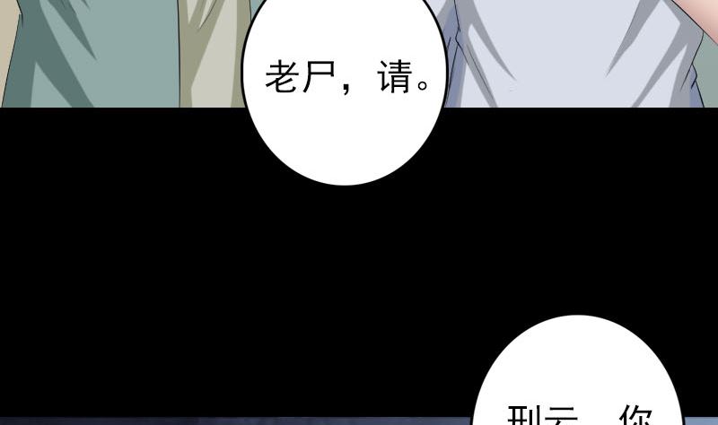 🍣天降横祸 第116话 魏莱现身 第5页