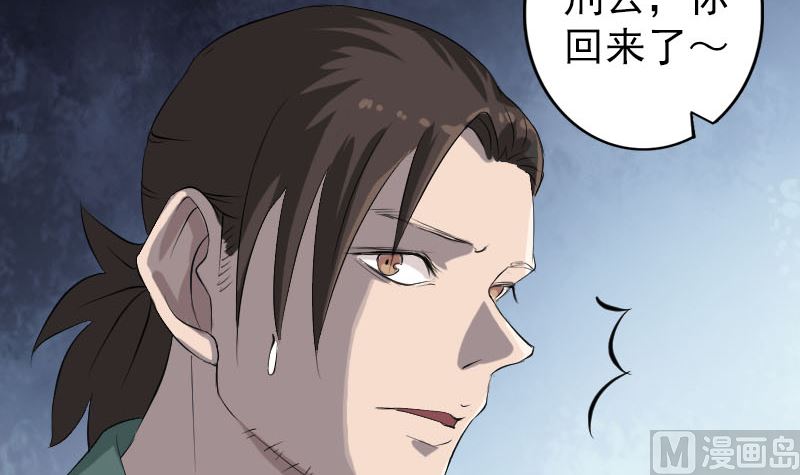 🍣天降横祸 第116话 魏莱现身 第6页