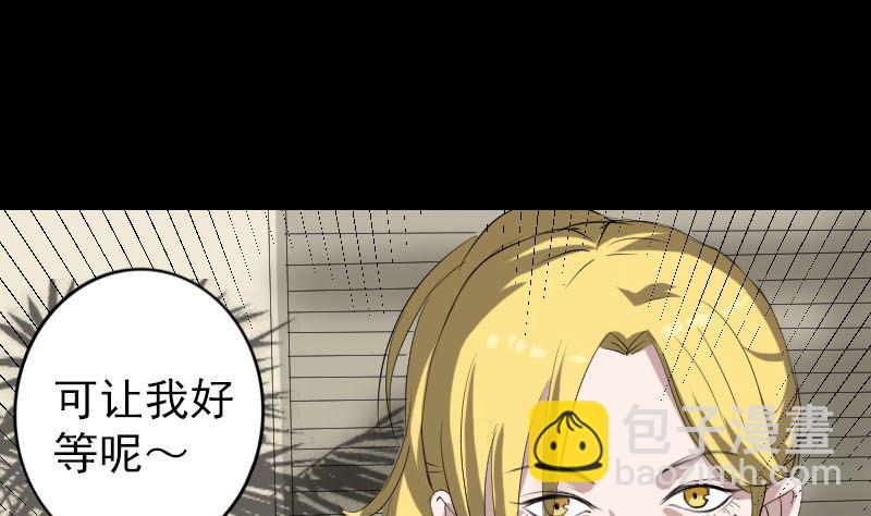 🍣天降横祸 第116话 魏莱现身 第8页
