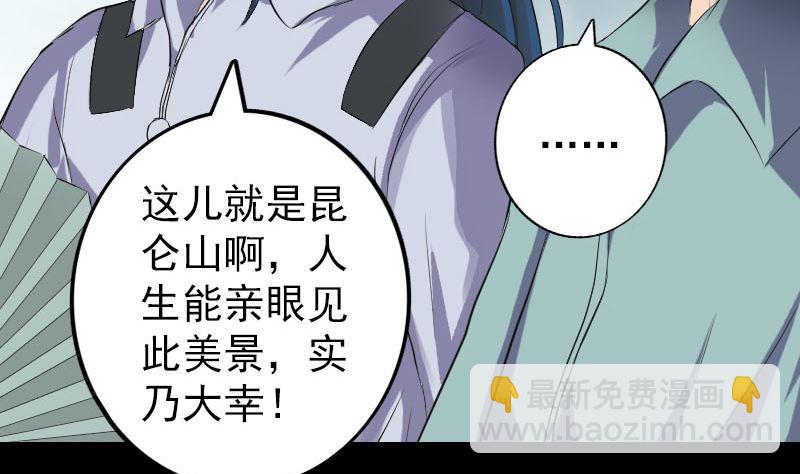🍣天降横祸 第118话  孵出了蛋 第11页