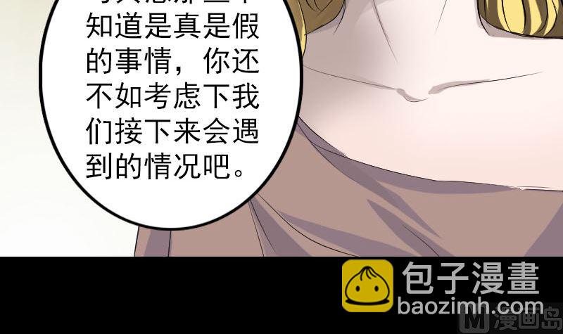 🍣天降横祸 第118话  孵出了蛋 第18页