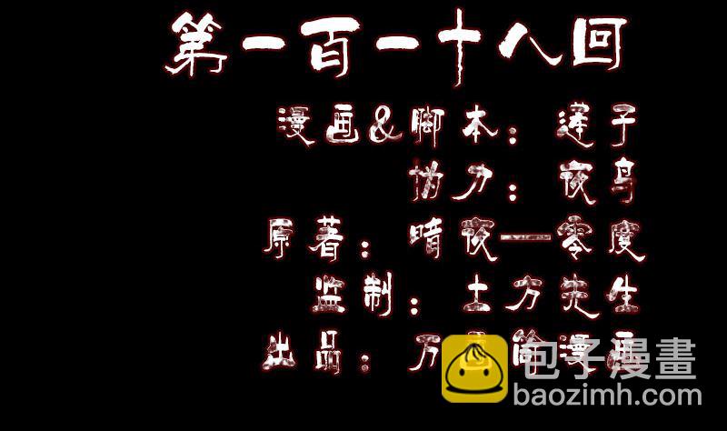 🍣天降横祸 第118话  孵出了蛋 第2页