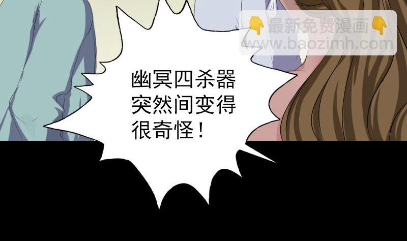 🍣天降横祸 第118话  孵出了蛋 第23页