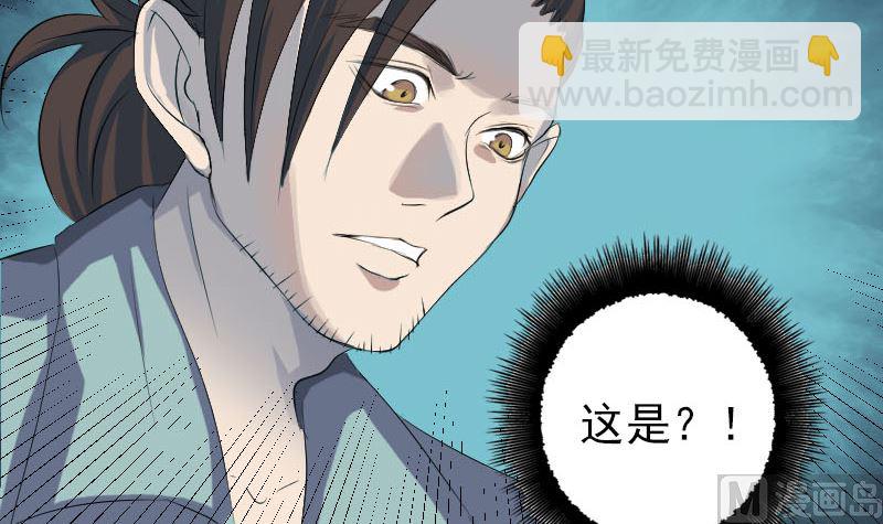 🍣天降横祸 第118话  孵出了蛋 第27页