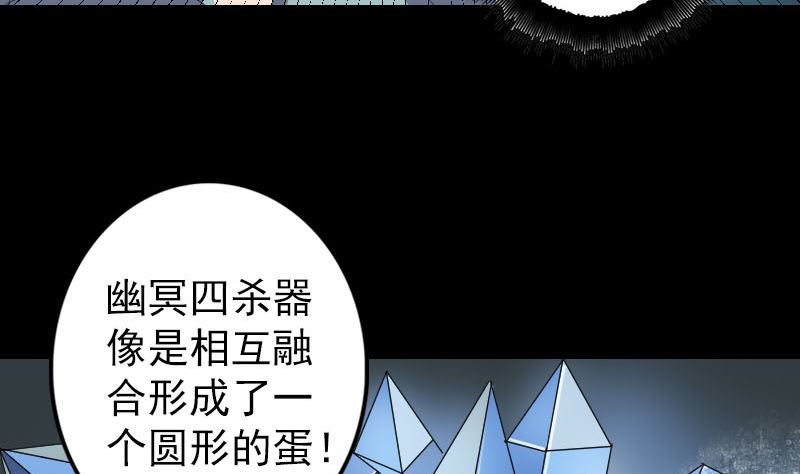 🍣天降横祸 第118话  孵出了蛋 第28页