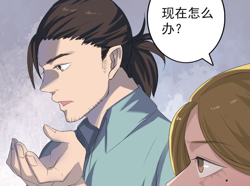 🍣天降横祸 第118话  孵出了蛋 第32页
