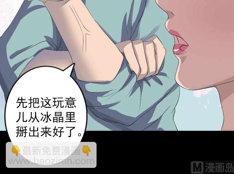 🍣天降横祸 第118话  孵出了蛋 第33页