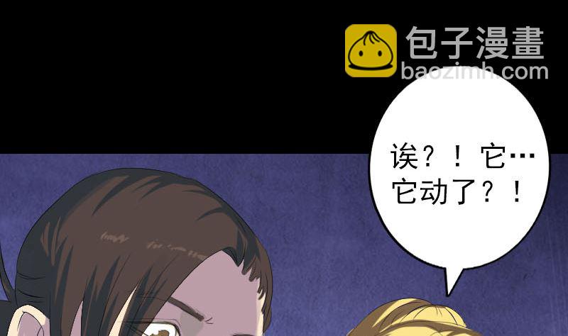 🍣天降横祸 第118话  孵出了蛋 第37页