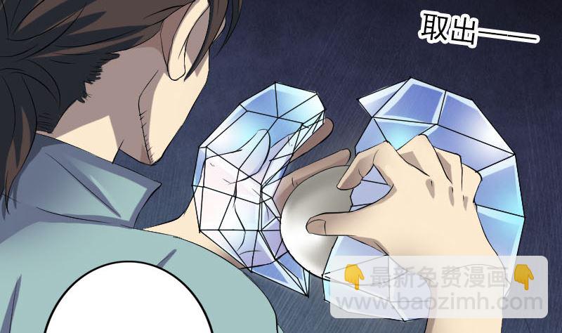 🍣天降横祸 第118话  孵出了蛋 第43页