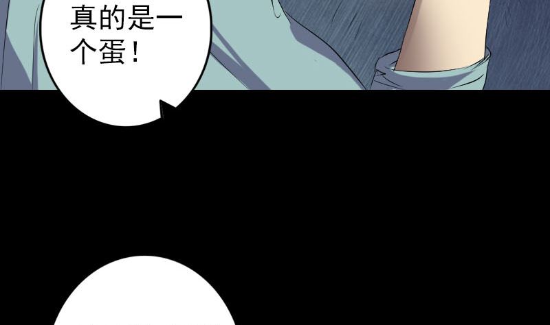 🍣天降横祸 第118话  孵出了蛋 第44页