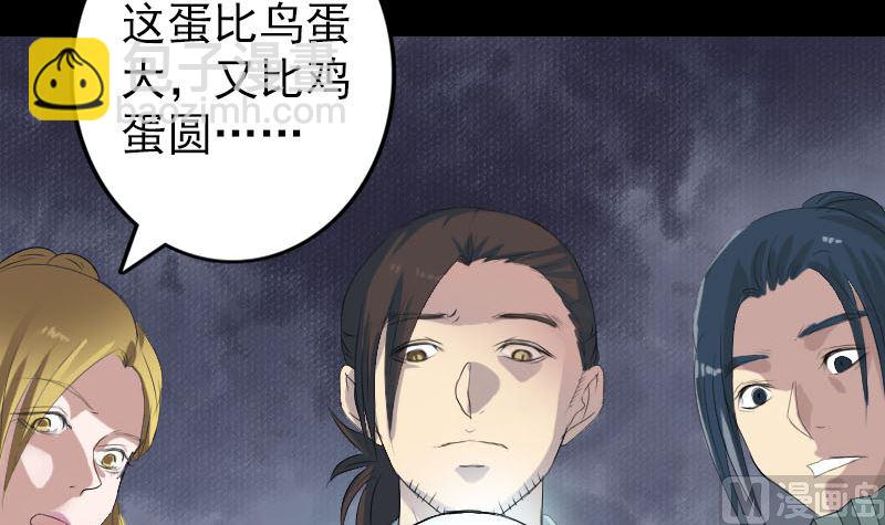 🍣天降横祸 第118话  孵出了蛋 第45页