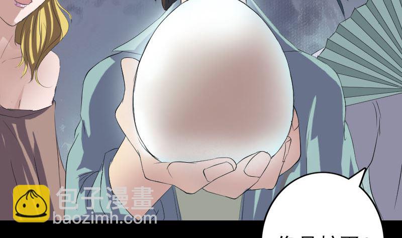 🍣天降横祸 第118话  孵出了蛋 第46页