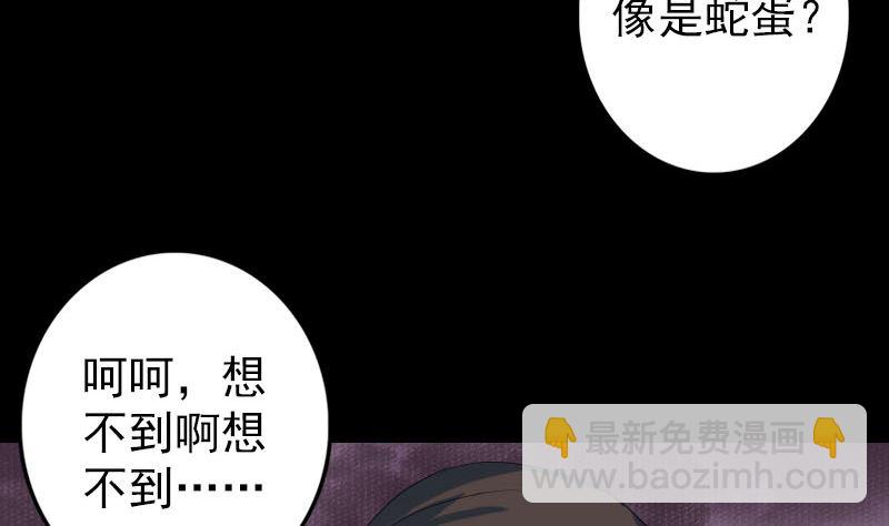 🍣天降横祸 第118话  孵出了蛋 第47页