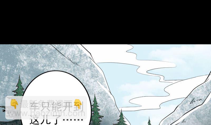 🍣天降横祸 第118话  孵出了蛋 第5页