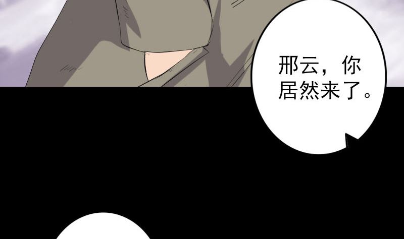 🍣天降横祸 第118话  孵出了蛋 第50页