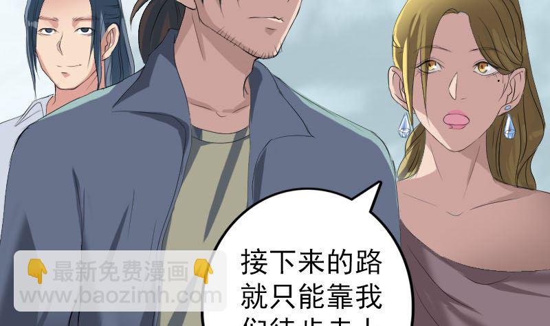 🍣天降横祸 第118话  孵出了蛋 第8页