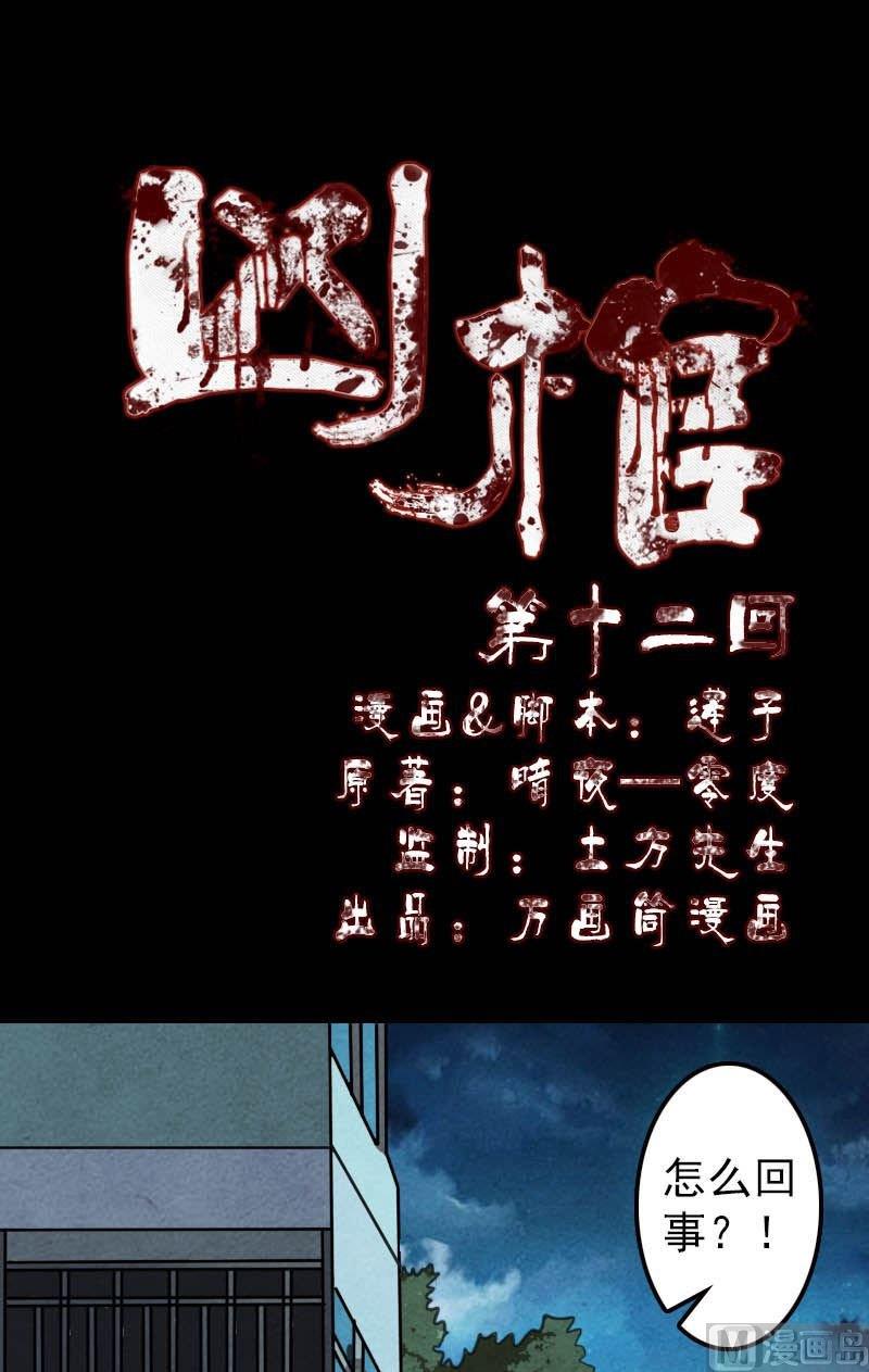 🍣天降横祸 第12话 入口不见了 第1页