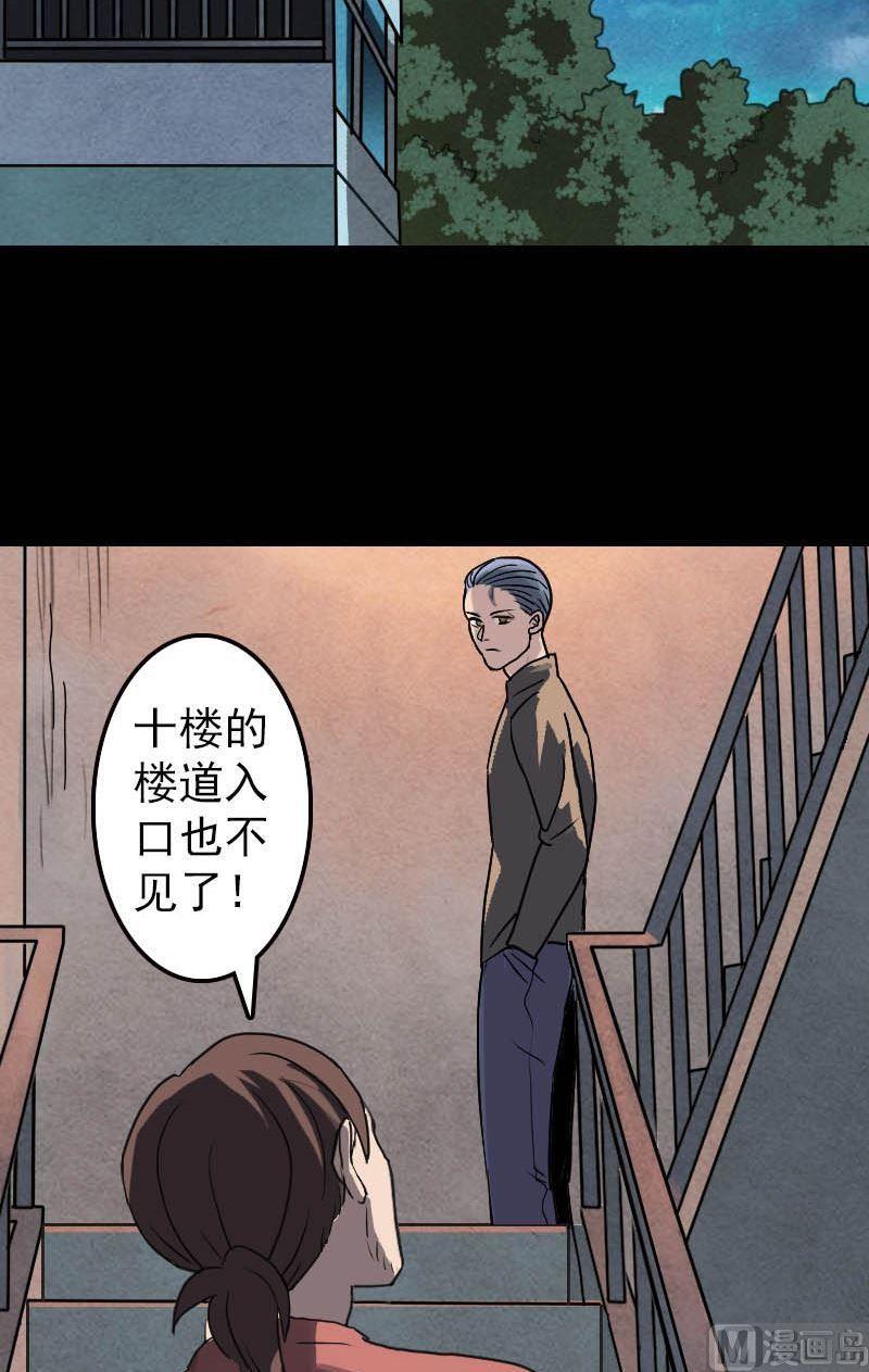 🍣天降横祸 第12话 入口不见了 第2页