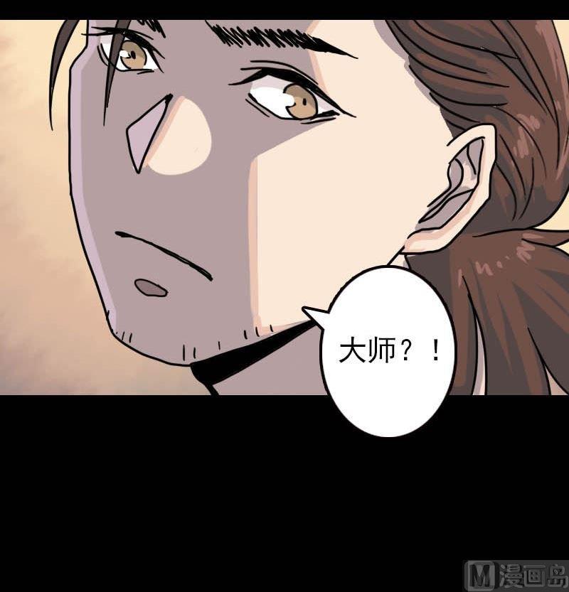 🍣天降横祸 第12话 入口不见了 第44页