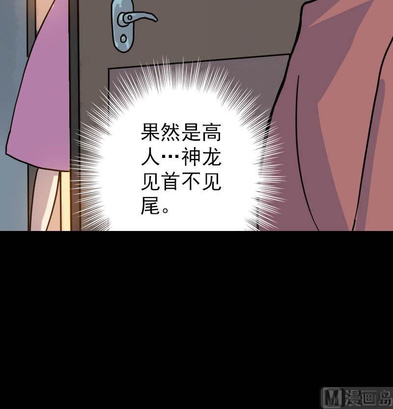 🍣天降横祸 第12话 入口不见了 第48页