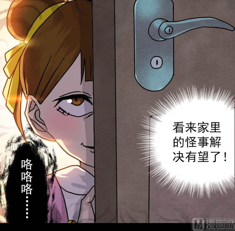 🍣天降横祸 第12话 入口不见了 第49页