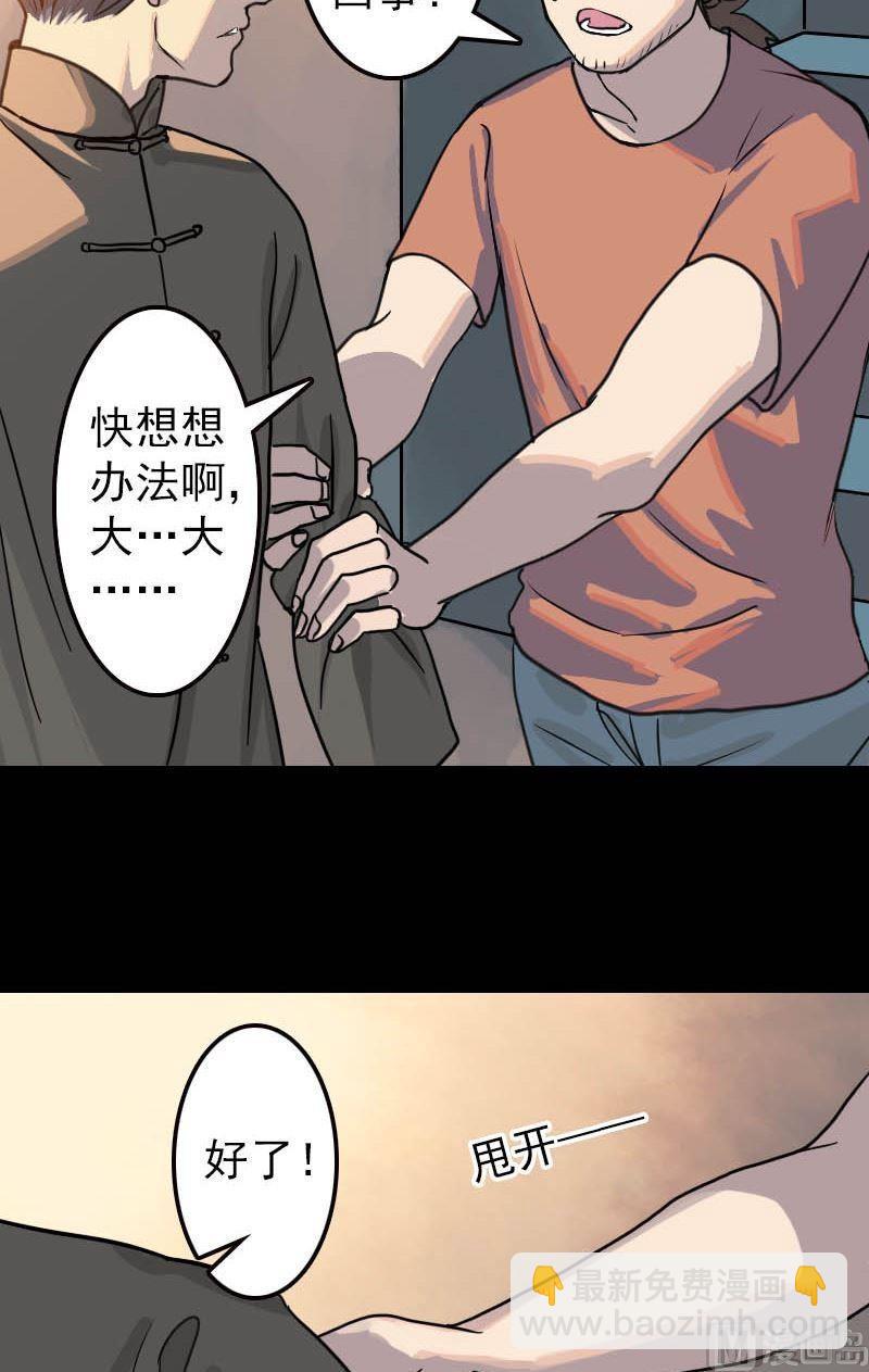 🍣天降横祸 第12话 入口不见了 第5页