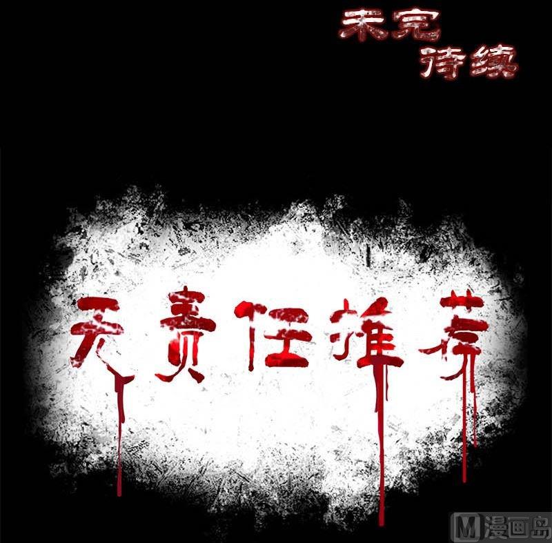 🍣天降横祸 第12话 入口不见了 第50页