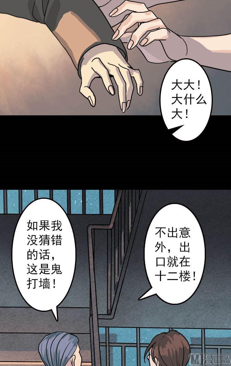 🍣天降横祸 第12话 入口不见了 第6页