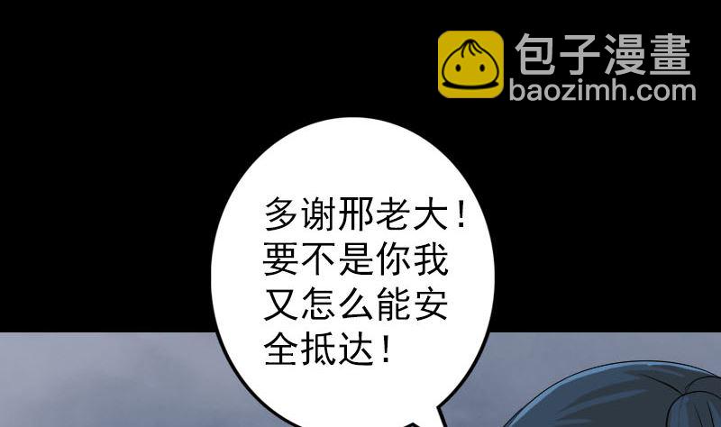 🍣天降横祸 第120话 这是我的人 第10页