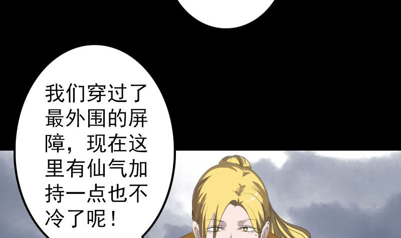 🍣天降横祸 第120话 这是我的人 第13页