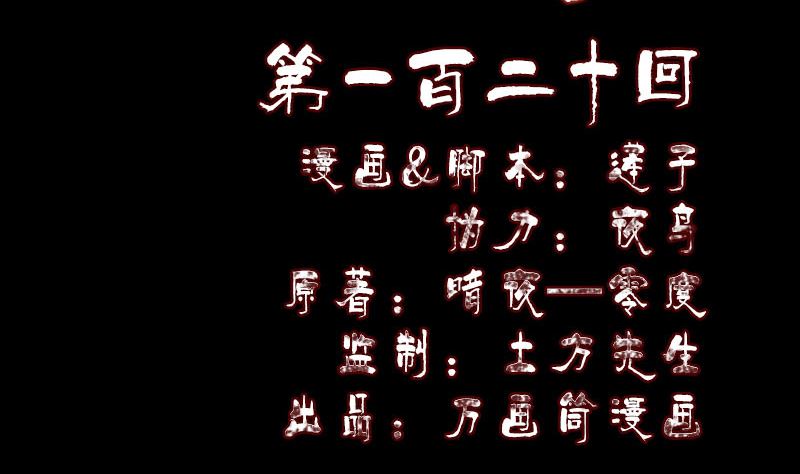 🍣天降横祸 第120话 这是我的人 第2页