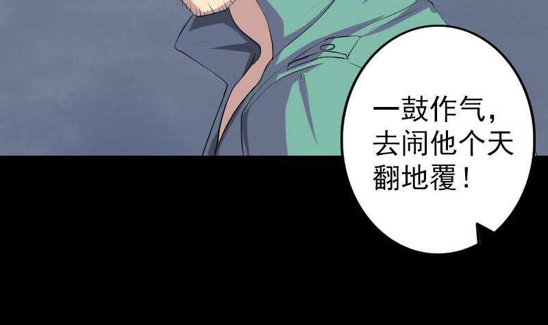 🍣天降横祸 第120话 这是我的人 第20页