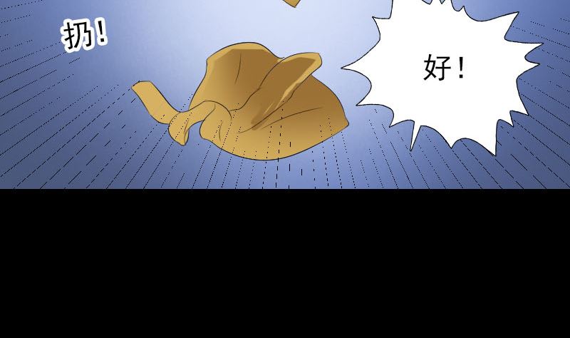 🍣天降横祸 第120话 这是我的人 第22页