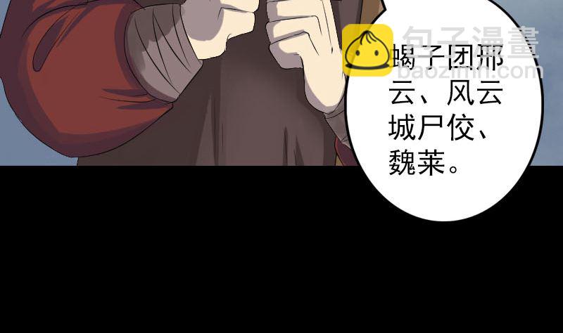 🍣天降横祸 第120话 这是我的人 第32页