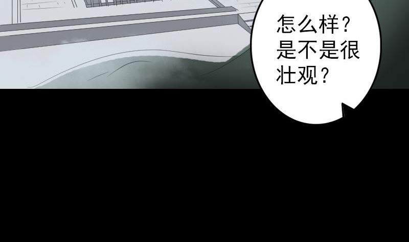 🍣天降横祸 第120话 这是我的人 第37页