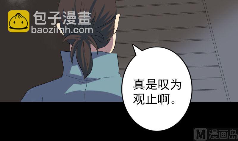 🍣天降横祸 第120话 这是我的人 第39页