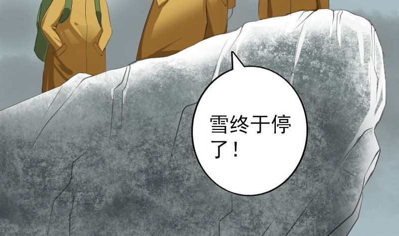 🍣天降横祸 第120话 这是我的人 第4页