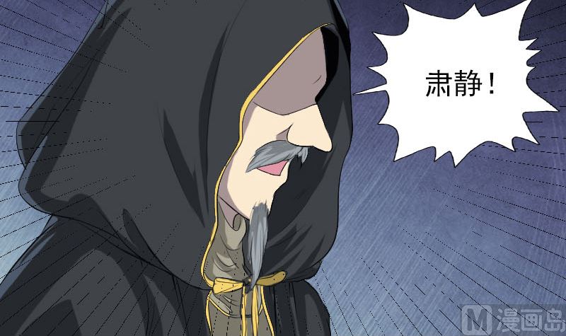 🍣天降横祸 第120话 这是我的人 第45页