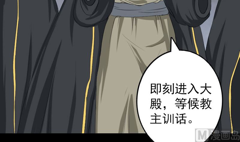 🍣天降横祸 第120话 这是我的人 第48页