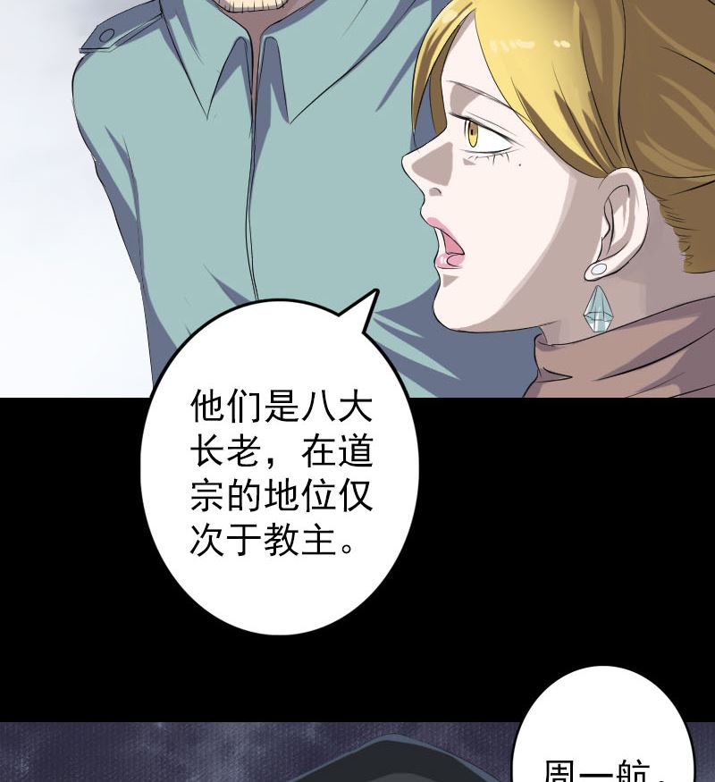 🍣天降横祸 第120话 这是我的人 第50页