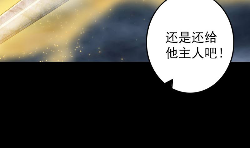 🍣天降横祸 第122话 再一次解围 第19页